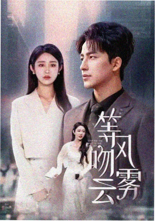 天堂电影网热门剧集：我的阿勒泰